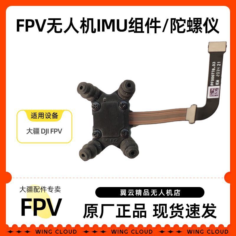 DJI DJI FPV IMU Gyroscope Component Module Assembly อุปกรณ์เสริมโดรน Accelerator Original Factory Gy