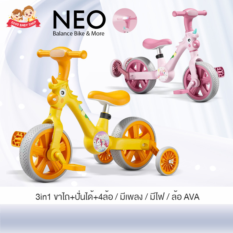 จักรยานขาไถเด็ก Balance Bike 3in1 Neo ปั่นได้ มีล้อเสริม มีเพลง มีไฟ
