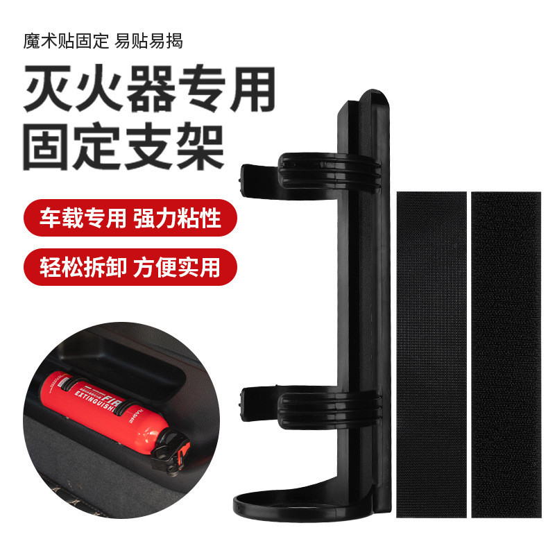 Fire Extinguisher Fixing Frame Car Bracket Fire Placement PVC Water-Based Fire Extinguisher Bracket 