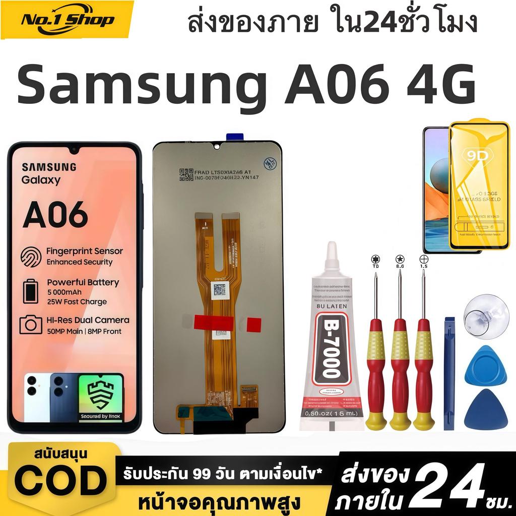 หน้าจอ LCD เกรดพรีเมียม, สำหรับ Samsung A06 4G สีสันสดใสเป็นธรรมชาติ คุ้มค่าราคา จัดส่งภายใน 24 ชม