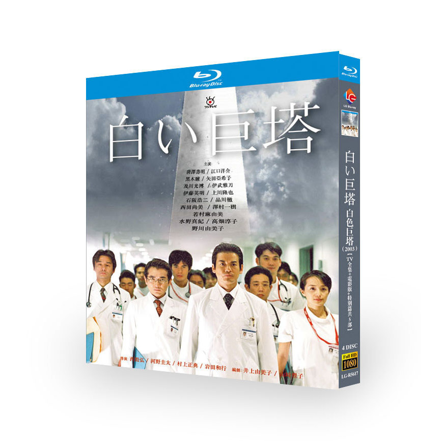 แผ่นบลูเรย์ ละครญี่ปุ่น Shiroi Kyotou / The Ivory Tower (2025) 4BD G01