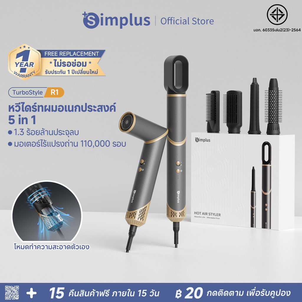Simplus Turbo Style R1 หวีไดร์  5-in-1 มัลติฟังก์ชัน เป่าผมความเร็วลมสูง ไอออนลบ RFSH003