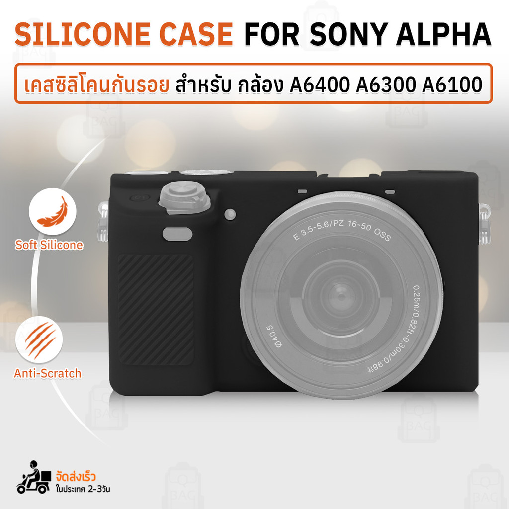 Qbags - เคสซิลิโคน สำหรับ Sony Alpha A6400 / A6300 / A6100 กันกระแทก ฟิล์มกระจก - Silicone Case Prot