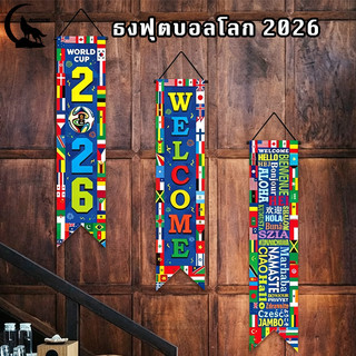 【พร้อมส่งจากไทย】ธงฟุตบอลโลก ธงบอลโลก  ธงราวรวมประเทศต่างๆ ธงประดับคละประเทศทั่วโลก ธงแขวน ธงชาติราว ธงนานาชาติ 2026