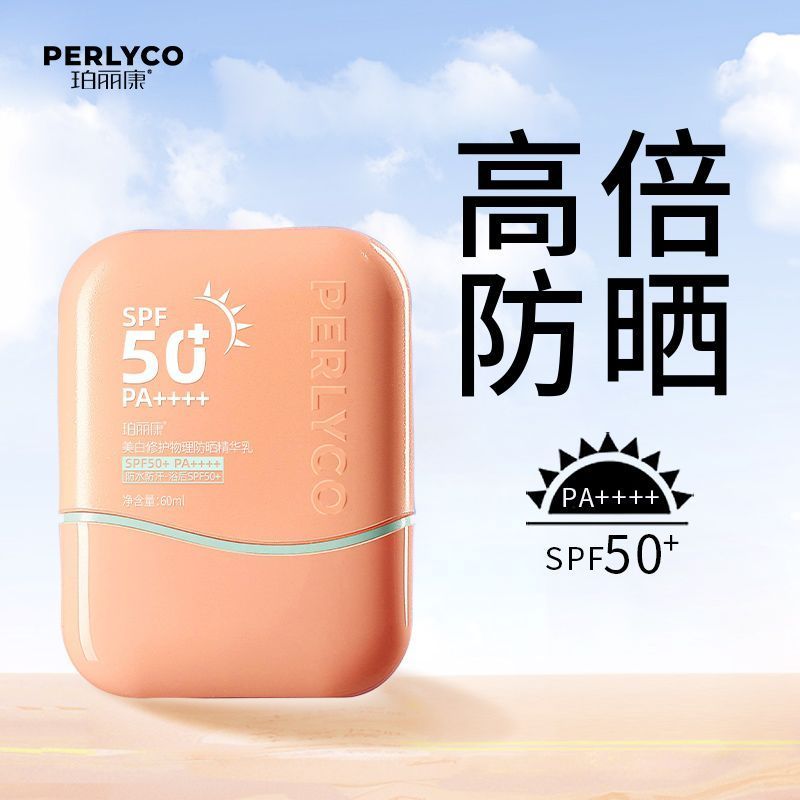 Perlyco/[ Perlyco] Whitening Repair Sunscreen SPF50+Physical Sunscreen Essence