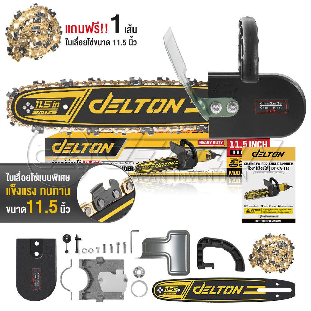 DELTON ชุดบาร์โซ่ หัวบาร์เลื่อยโซ่ 11.5 นิ้ว บาร์เลื่อยโซ่ เลื่อยโซ่ เลื่อย เลื่อยตัดไม้ รุ่น DT-CA-115