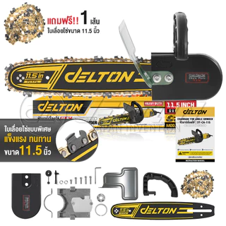 DELTON ชุดบาร์โซ่ หัวบาร์เลื่อยโซ่ 11.5 นิ้ว บาร์เลื่อยโซ่ เลื่อยโซ่ เลื่อย เลื่อยตัดไม้ รุ่น DT-CA-115