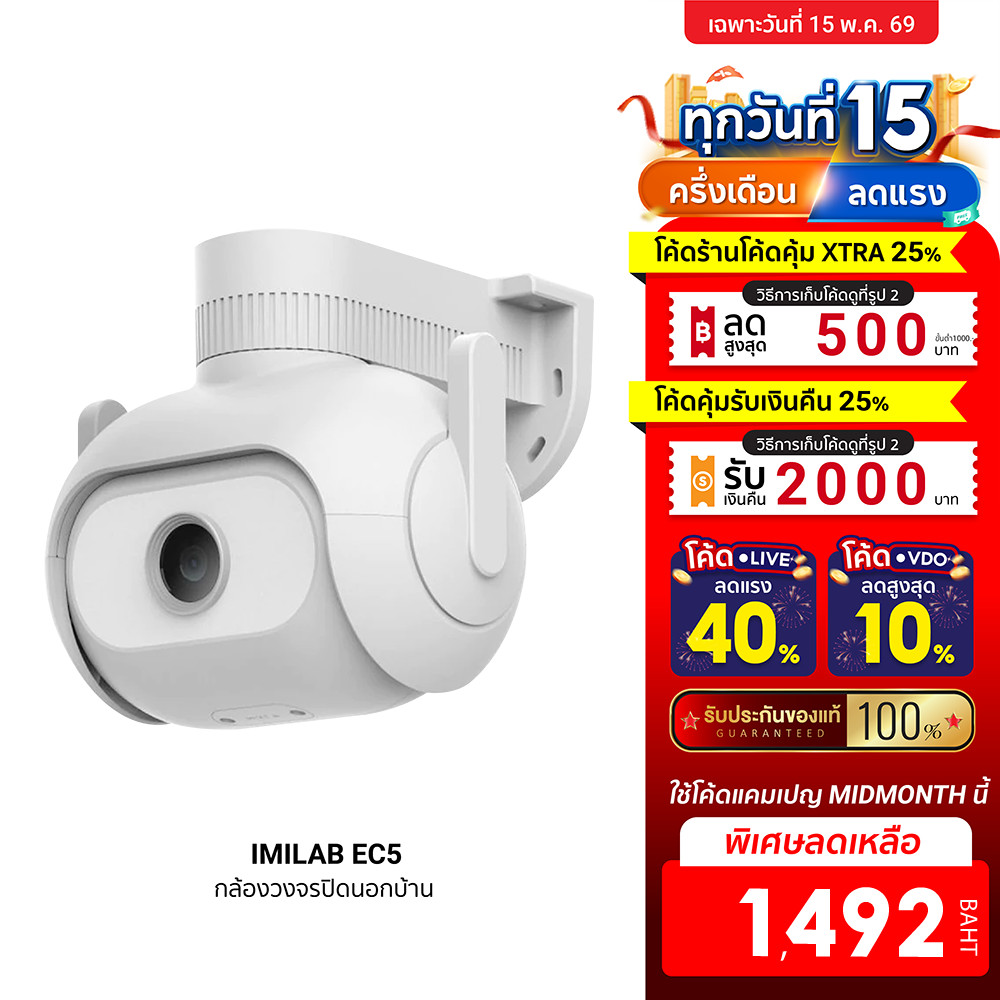 [ลดเหลือ 1492] IMILAB EC5 กล้องวงจรปิดนอกบ้าน 2K ตรวจจับความเคลื่อนไหว 360° ภาพสีกลางคืน ศูนย์ไทย เช