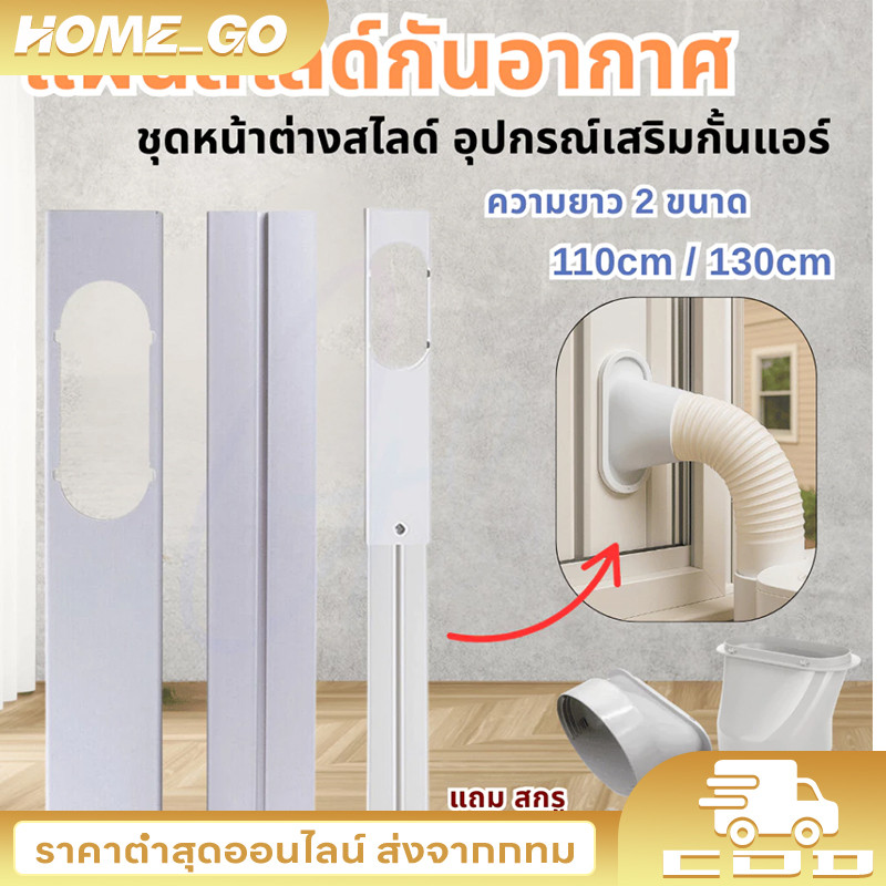 COD ชุดหน้าต่างสไลด์ แผ่นสไลด์กันอากาศ แอร์เคลื่อนที่ อุปกรณ์เสริมหน้าต่าง/ประตู กั้นแอร์ อะไหล่แอร์ แถมสกรู