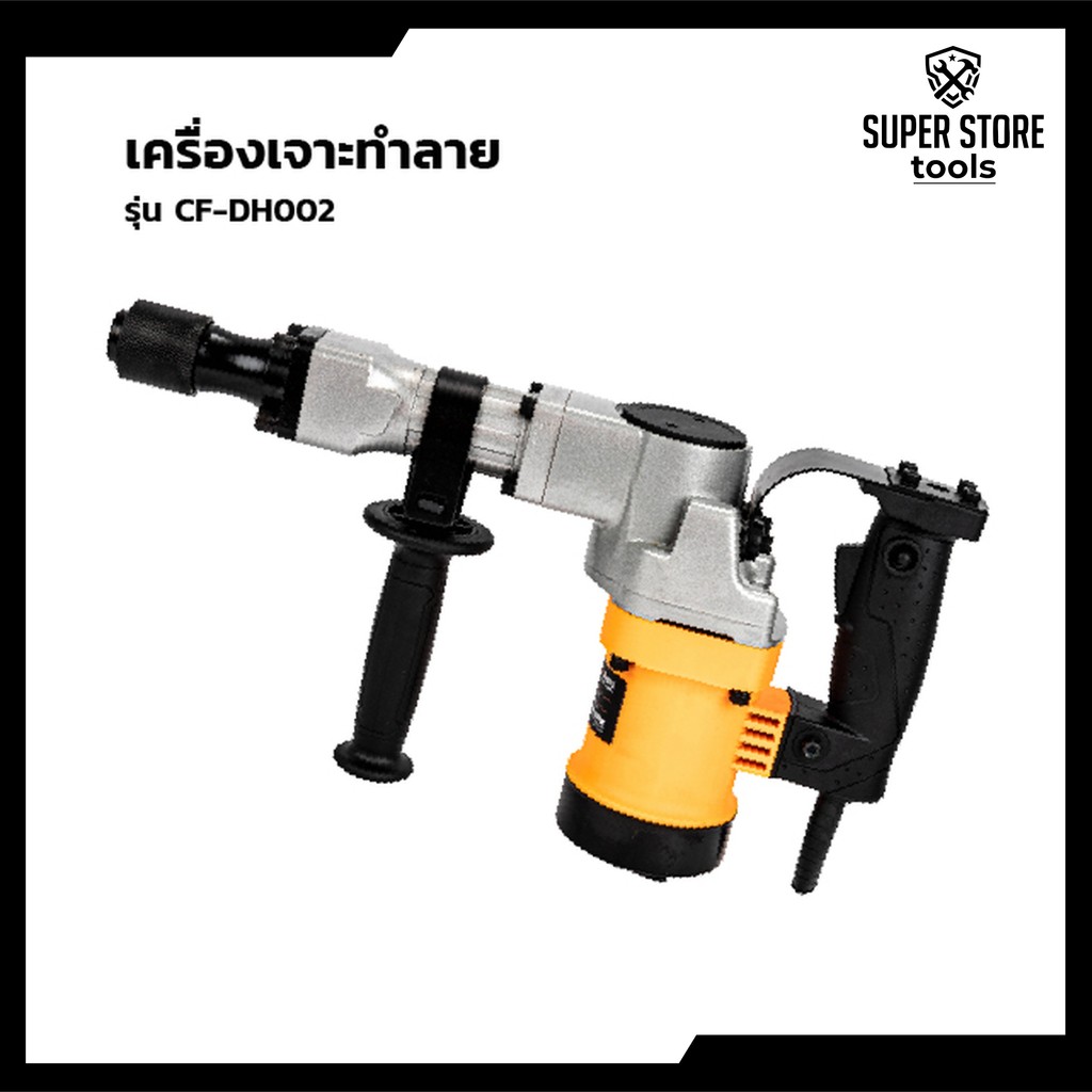 COOFIX เครื่องเจาะทำลาย รุ่น CF-DH002