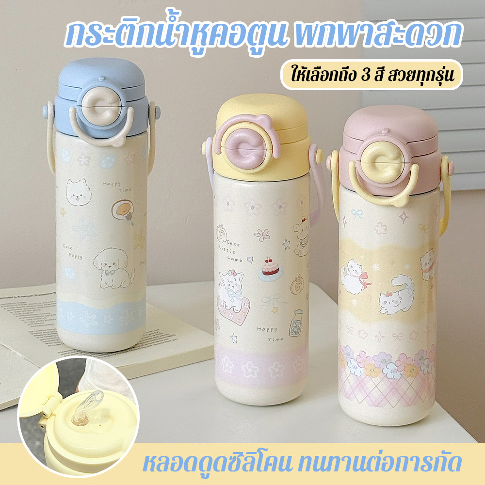 แก้วน้ำเก็บอุณหภูมิ สแตนเลสเกรดอาหาร 316 ดีไซน์น่ารัก 500ml มีหลอดดูด กันรั่ว พกไปโรงเรียน-ทำงาน