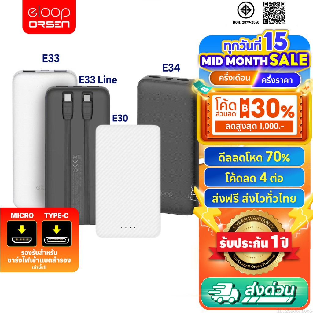 [ส่งไว] Eloop E30 / E33 / E33 Line / E34 แบตสำรอง 5000mAh 10000mAh 20000mAh Powerbank พาวเวอร์แบงค์
