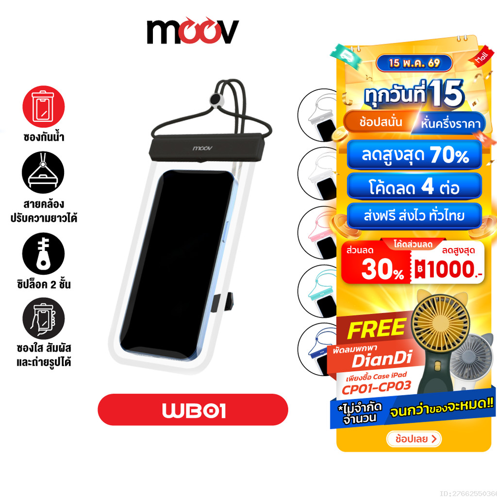 [ส่งไว] Moov WB01 ซองกันน้ำโทรศัพท์ สัมผัสได้ กระเป๋ากันน้ำ กันน้ำลึกกว่า 1 เมตร ซองใส่มือถือกันน้ำ