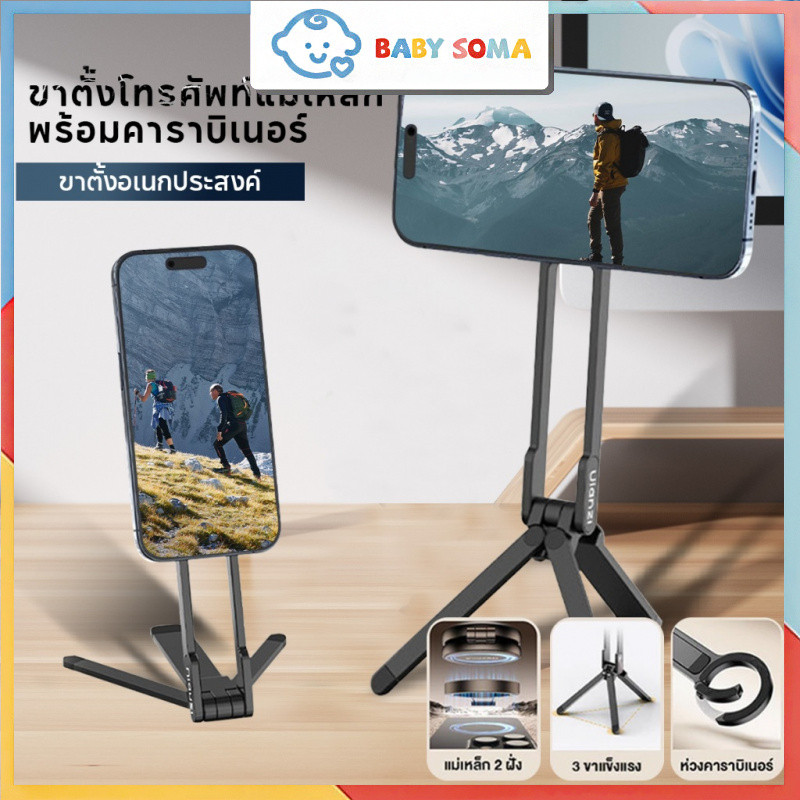 Carabiner-Mounted  Phone Tripod ขาตั้งมือถือ MagSafe ต่อไฟเซลฟี่ ไลฟ์สด ห้อยกระเป๋า