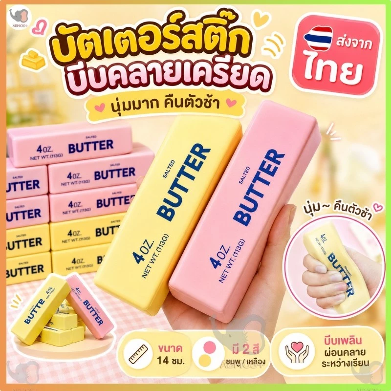 [COD] แท่งเนยเด้งช้านุ่ม, ของเล่นบีบติดเนยมือป้องกันการปล่อยความเครียด, ประสาทสัมผัสแบบพกพ14.ซม. ยืดแท่งเนยสมจริงสําหรับ