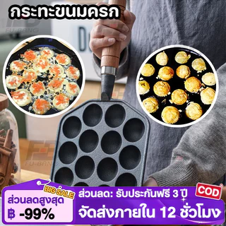 กระทะขนมครก ไข่นกกระทา ทาโกะยากิ เบ้าขนมครก เหล็กหล่อสีดำ 14 หลุม กระทะหลุม กระทะเหล็กหล่อ