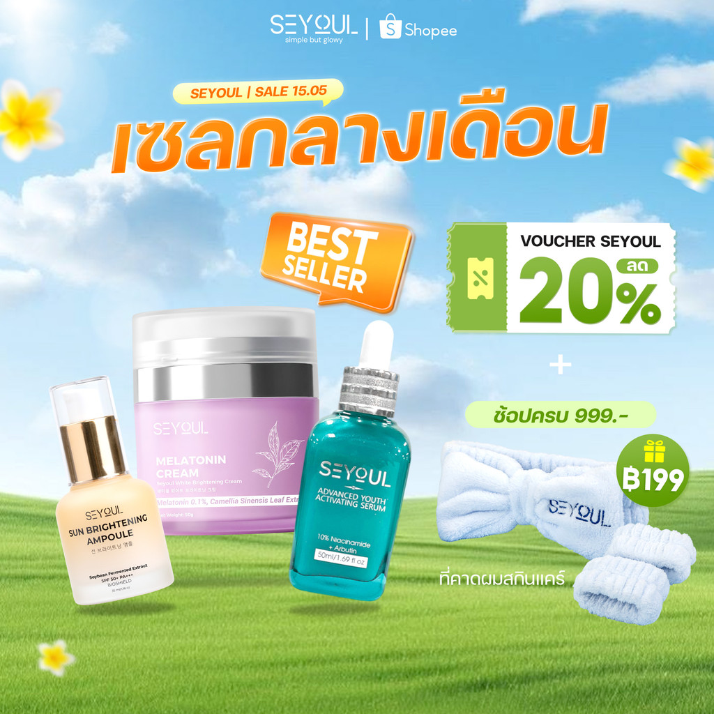 คอมโบบำรุงผิวกระจ่างใส & กันแดด Seyoul – Advanced Serum + Night Cream + Sun Ampoule