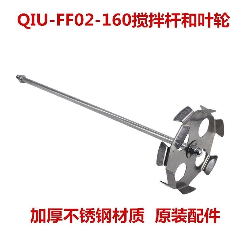 Original Dongcheng อุปกรณ์เสริมเครื่องปั่น Q1U-FF-160/02-160 กวน Rod ใบพัดโรตารีเพลา