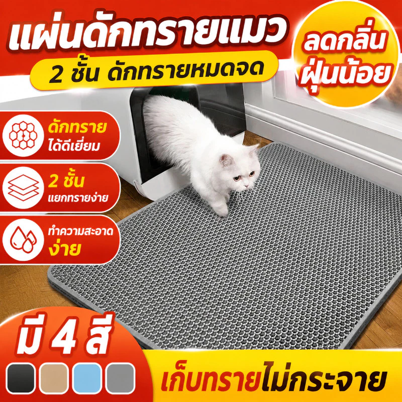 พร้อมจัดส่ง แผ่นดักทรายแมว แผ่นดักทรายแมวขนาดใหญ่พิเศษ พรมดักทรายแมว ที่ติดตามเท้า สามารถนำทรายกลับมาใช้ไหม่ได้