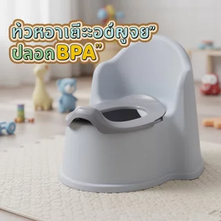 กระโถนเด็ก โถฉี่เด็ก ห้องน้ำเด็ก ฝึกขับถ่าย กันลื่น ถอดล้างง่าย PP ปลอดสาร กันกระเด็น