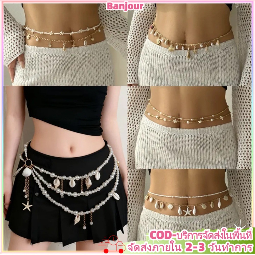 (จัดส่งในพื้นที่ 24 ชั่วโมง)Bohemian Layered เอวโซ่เปลือกหอยปลาดาว Charms เข็มขัดลูกปัดสําหรับผู้หญิง Beachwear