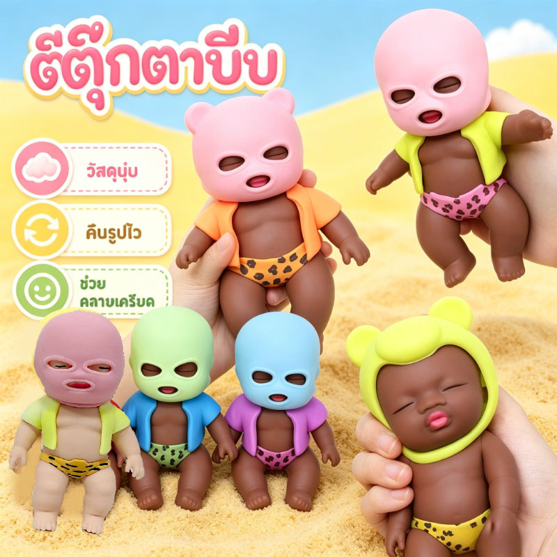 🙋‍♂️ตุ๊กตานาตาชา  ของเล่นบีบยืดสุดฮิต โจรหน้ากากน่ารักกวนๆ サイズใหญ่ ปลอดภัย ไม่มีสารพิษ สีของชุดชั้นในจะสุ่มเลือก