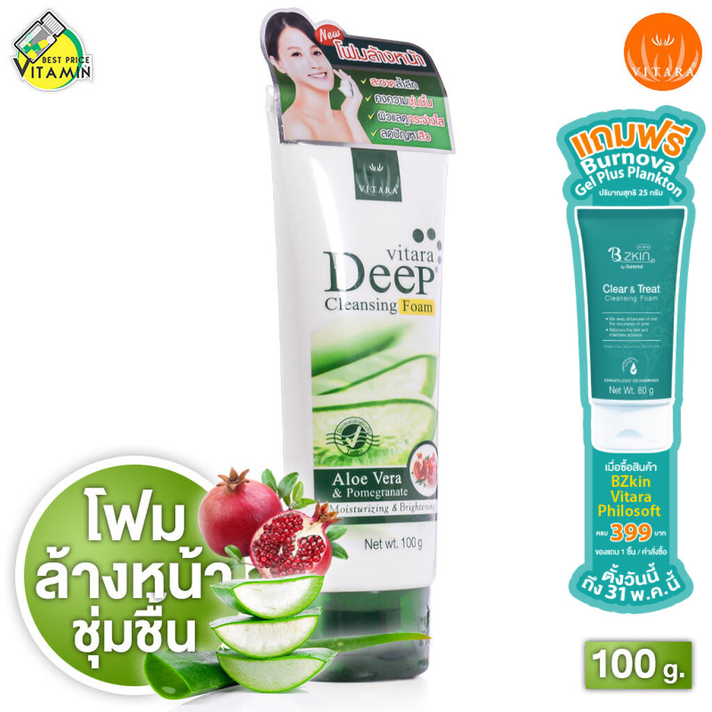 Vitara Deep Cleansing Foam Aloe Vera & Pomegranate ไวทาร่า ดีพ คลีนซิ่ง โฟม อโลเวร่า ปอมกราเน็ต [100