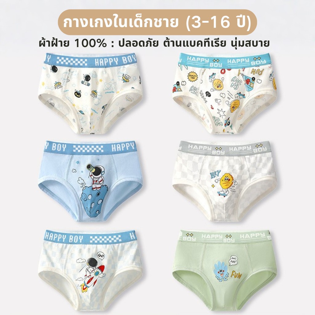 เด็กชายบริสุทธิ์ HOT [สูง: 100 - 160 ซม.] ชุดชั้นในผ้าฝ้าย a-class สามเหลี่ยมนักเรียนโตและเด็กวัยหัดเดิน 7A กางเกงชั้นในต้านเชื้อแบคทีเรียไม่บิน