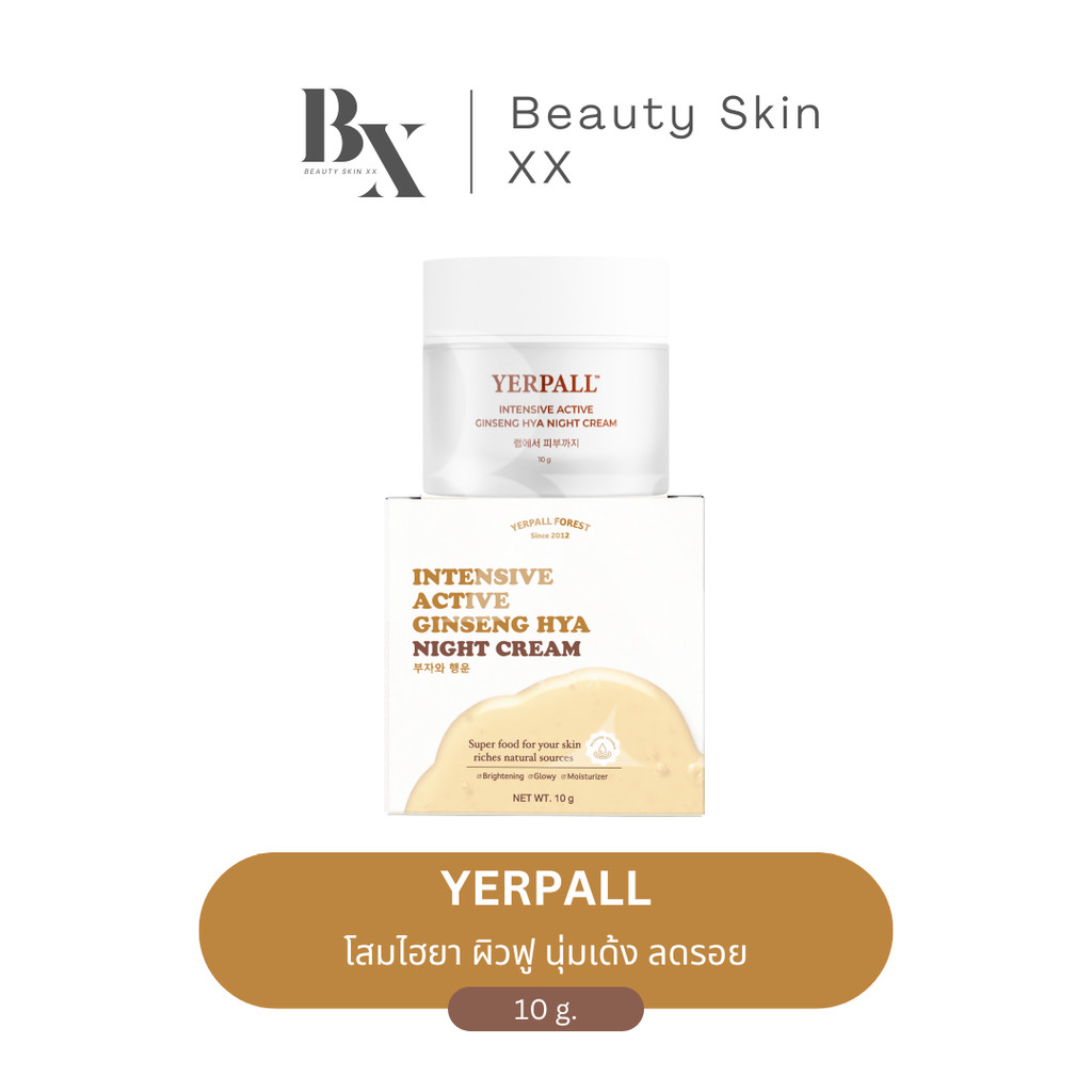 ของแท้ ส่งฟรี❗️สูตรใหม่ โสมไฮยา เยอเพล Yerpall Hya ผิวกระจก กระตุ้นคอลลาเจน อิ่มฟู ลดรอย