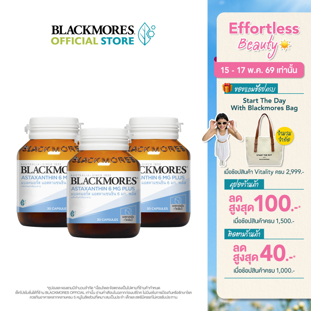 [Pack 3 ชิ้น] Blackmores Astaxanthin 6mg Plus (30 caps) แบลคมอร์ส แอสตร้าแซนธิน 6 มก. พลัส (30 แคปซู