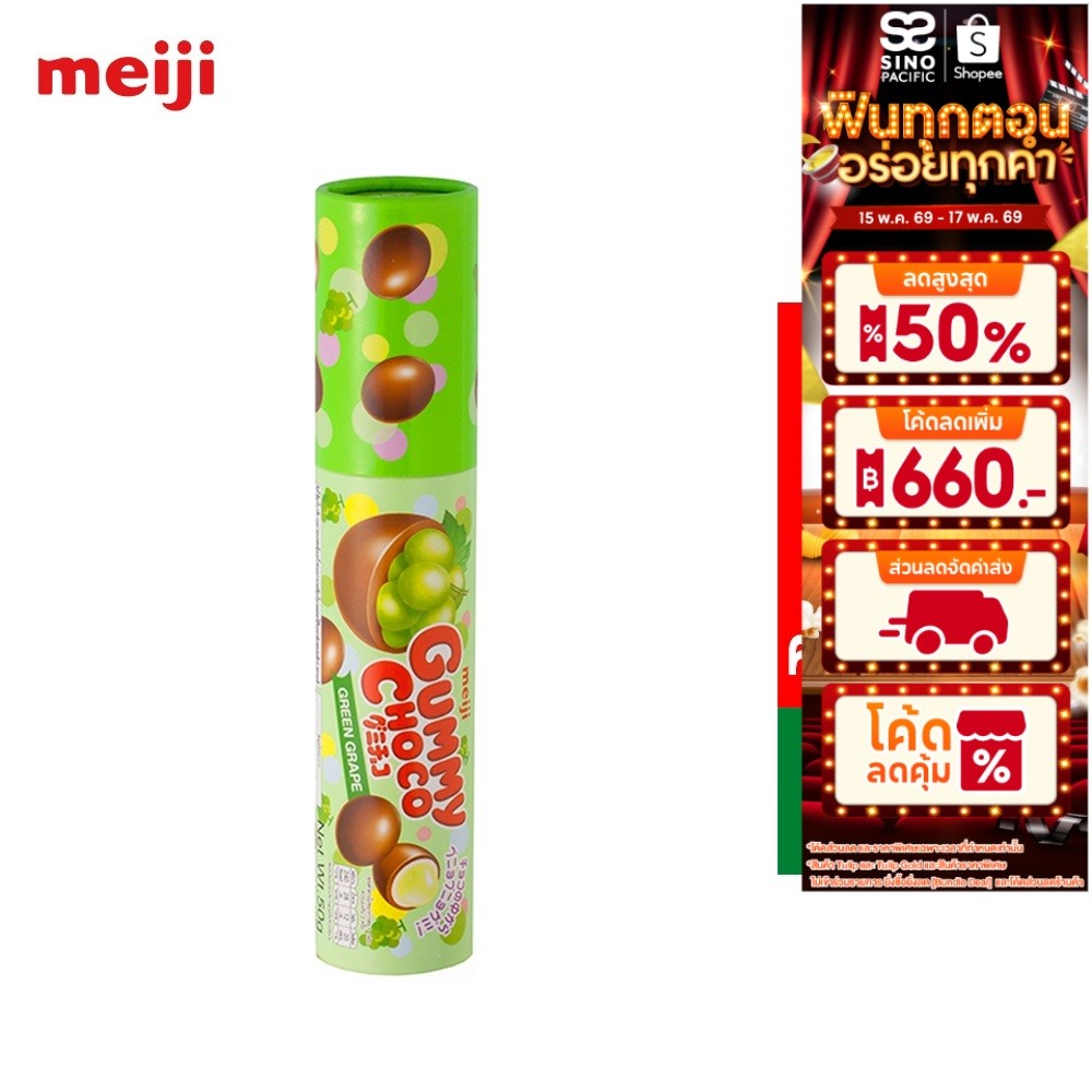 Meiji Gummy Choco Green Grape Confectionery เมจิ กัมมี่ ช็อกโก กรีน เกรป คอนเฟคชั่นเนอรี่ 50ก.