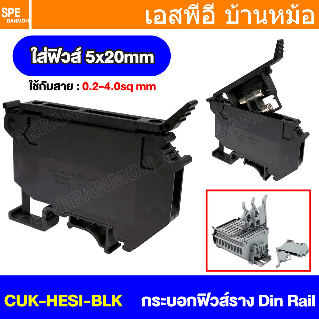 [ 1 ชิ้น ] CUK-HESI เทอร์มินอลราง สีดำ Black Fuse Holder Din Rail Terminal Fise Size 5x20mm 6.3A 800V Terminal Block ...