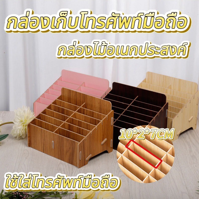 กล่องจัดเก็บโทรศัพท์มือถือ แบบ 48 ช่อง ชั้นไม้สำหรับวางและจัดระเบียบโทรศัพท์ ใช้งานสะดวก เหมาะสำหรับร้านค้าและสำนักงาน
