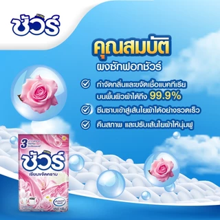SURE ผงซักฟอก ชัวร์ 4in1 350g*3ถุง ถุงสุดคุ้ม หอมฟุ้ง 72 ชม. ขจัดคราบหนัก ซักสะอาด ใช้ได้ทั้งซักมือและเครื่อง