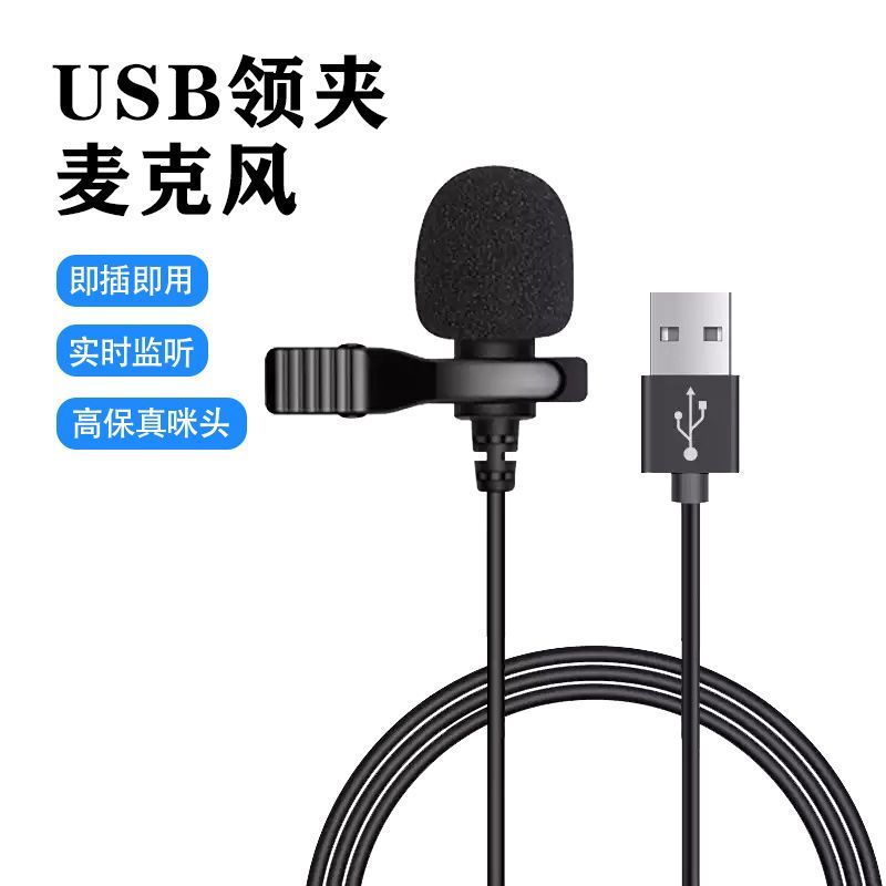 ใหม่ไมโครโฟน USB Lavalier ไมโครโฟนแบบมีสายคอมพิวเตอร์เดสก์ท็อปโน้ตบุ๊ค Live เกมอาหาร Anchor YY การบั