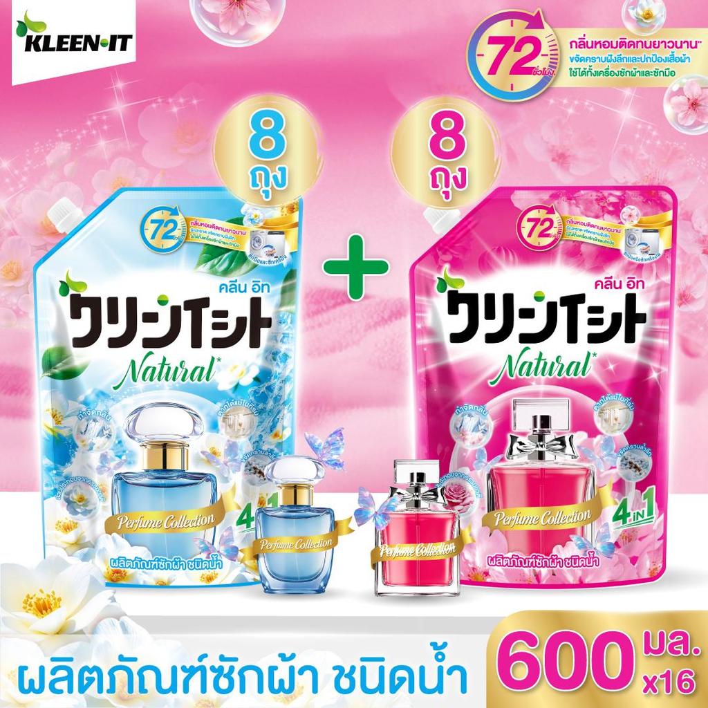 KLEEN IT ชุดสุดคุ้ม กลิ่นคาเมลเลีย 8ถุง +กลิ่นซากุระ 8ถุง รวมน้ำยาซักผ้า 9600ML  - กลิ่นหอมติดทนนาน ล้างออกง่าย อ่อนโยน
