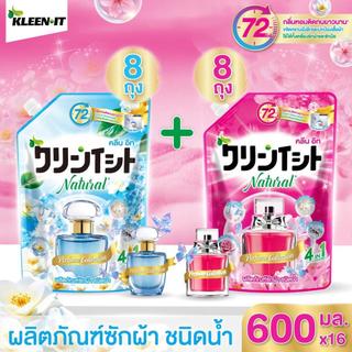 KLEEN IT ชุดสุดคุ้ม กลิ่นคาเมลเลีย 8ถุง +กลิ่นซากุระ 8ถุง รวมน้ำยาซักผ้า 9600ML  - กลิ่นหอมติดทนนาน ล้างออกง่าย อ่อนโยน