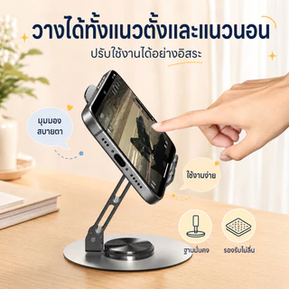 ขาตั้งมือถือ/แท็บเล็ตหมุนได้ 360° วัสดุโลหะเต็ม ราคาประหยัด คุณภาพสูง