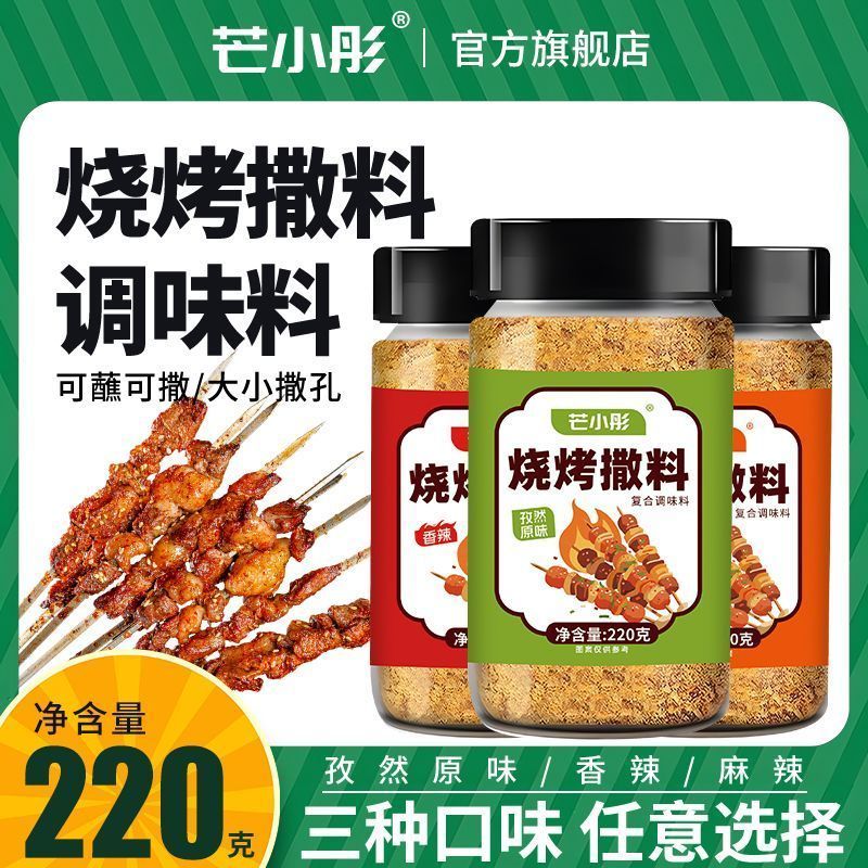 淄博烧烤撒料调料孜然粉烤肉蘸料腌料羊肉串粉油炸刷料家用烧烤料5/15 Zibo BBQ seasoning, cumin powder, dipping sauce for grilled meat,
