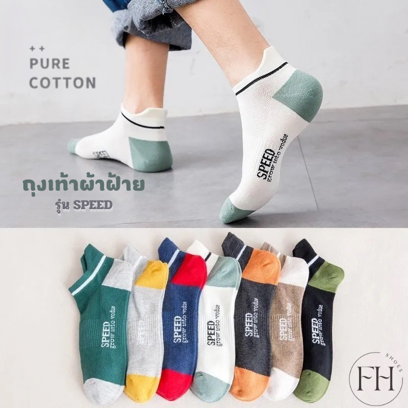 FHS.ถุงเท้าข้อสั้น ผ้าฝ้ายรุ่นพิเศษ ชายและหญิง ใส่สบาย ระบายอากาศได้ดี