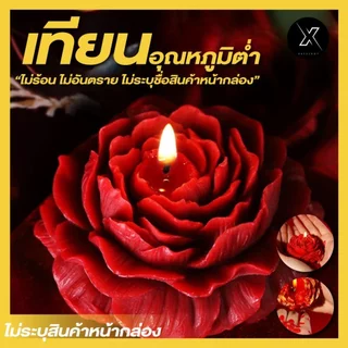 เทียนเย็น ดอกไม้ เทียนทาส อุณหภูมิต่ำ SM