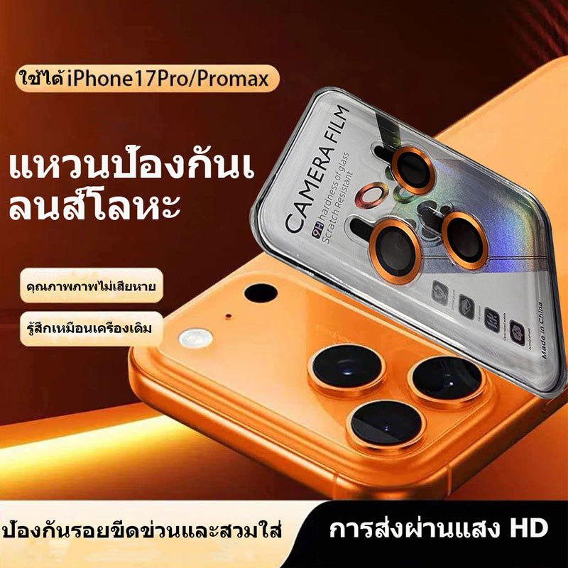 ฟิล์มกล้อง ฟิล์มเลนส์ ครบวงจร สำหรับiPhone 14 15 16plus 17pro 12 13mini ฟิล์มนิรภัยสำหรับเลนส์ iPhone ป้องกันรอยขีดข่วน