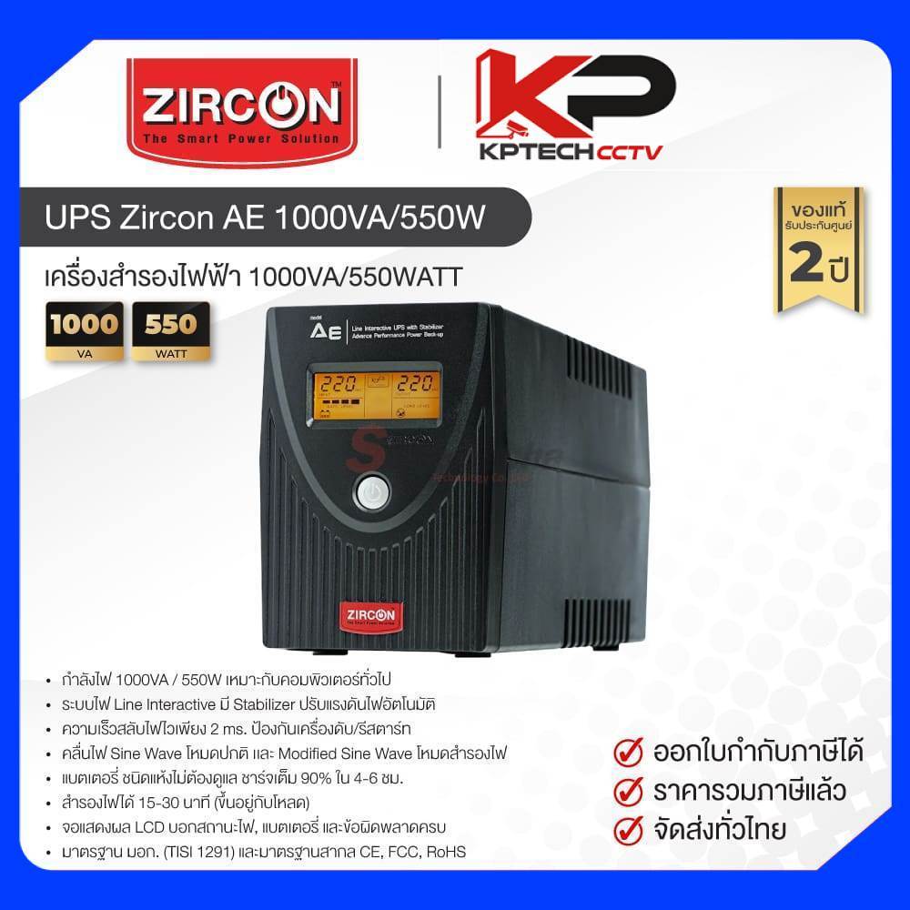 เครื่องสำรองไฟ UPS Zircon AE 1000VA/550W
