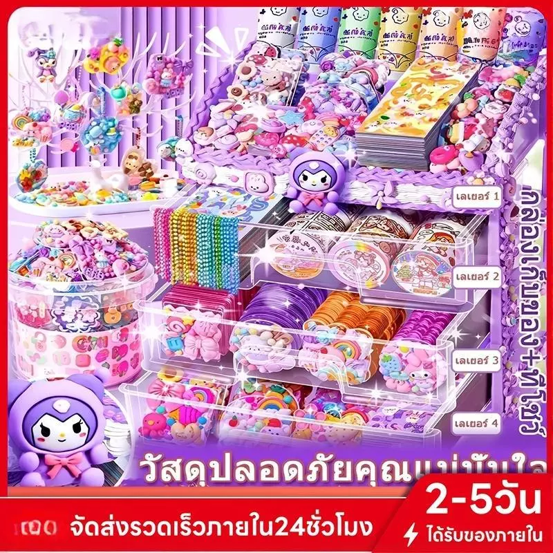 💖ชุด DIY 1522ชิ้น! ชุดทำพวงกุญแจกุ๊กกิ๊บ วิปครีม GooKitty&Kuromi-ชุดวัสดุแฮนด์เมด ของเล่นเด็กผู้หญิง สติ๊กเกอร์ DIY💖