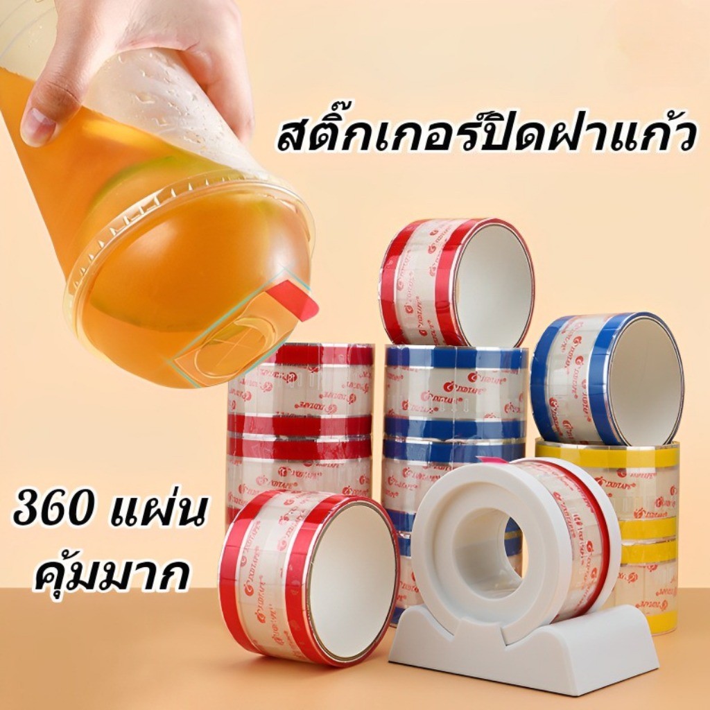 [ในสต็อก] ง่าย-ฉีกขาดชานมปิดผนึกฟิล์มเทปสติกเกอร์ถ้วยกาแฟซีลป้องกันการรั่วไหลสติกเกอร์ฝาฟิล์มปิดผนึกถ้วยใส ซื้อกลับบ้าน บรรจุภัณฑ์ป้องกันการรั่วไหลฟิล์มซีลเกรดอาหาร