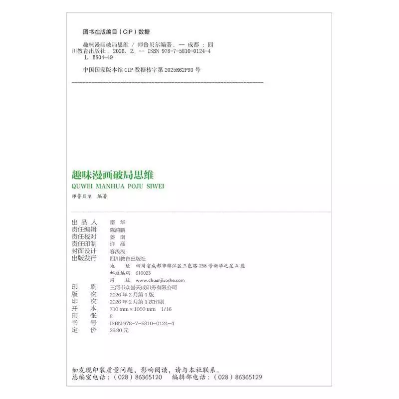 หนังสือการ์ตูน ฝ่าคนคิด 05.18 thumbnail 8