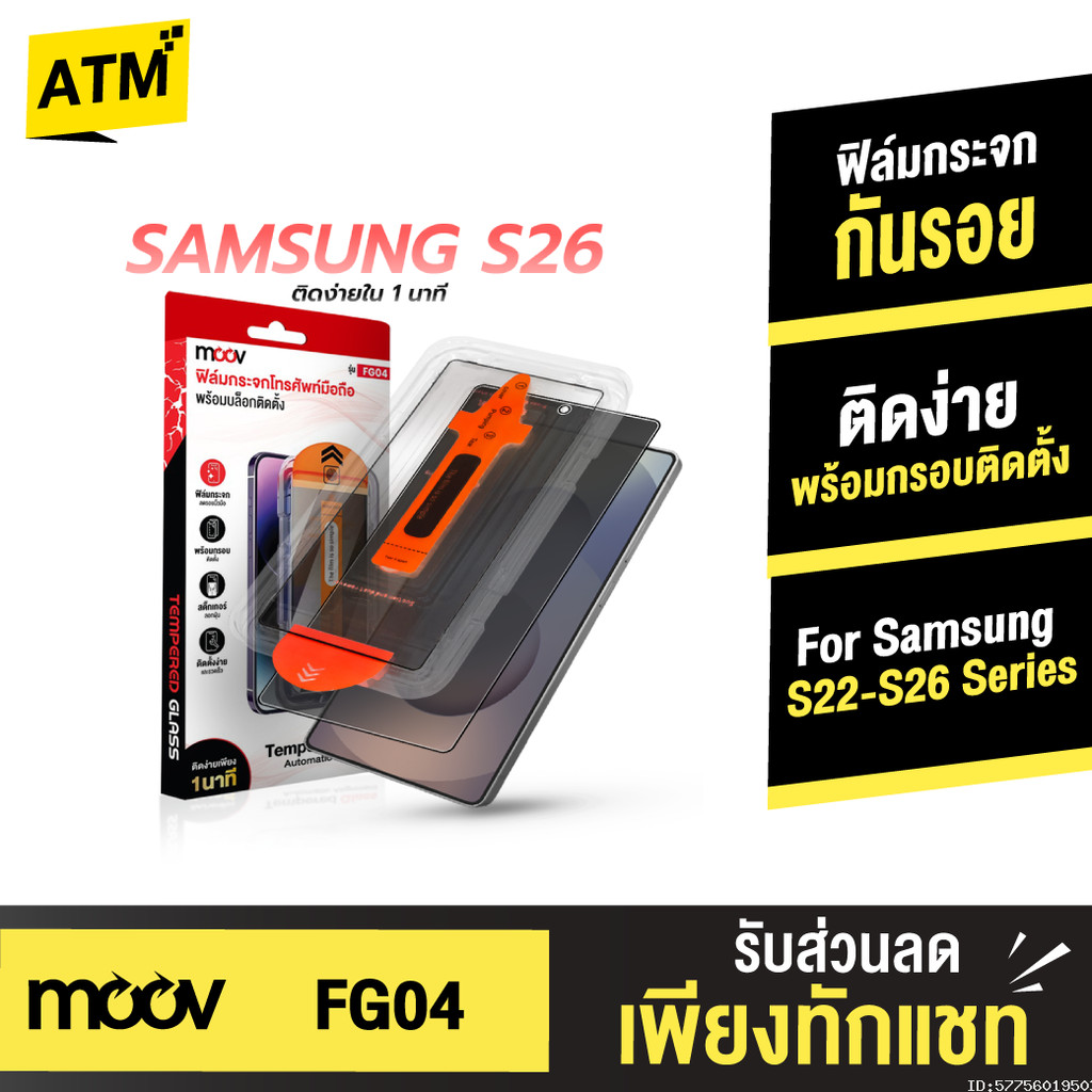 [ส่งไว] Moov FG04 ฟิล์มกระจก สำหรับ Samsung S26 Ultra S26 Edge S25 Plus S24 S23 S22 กระจกกันรอย เต็มจอ
