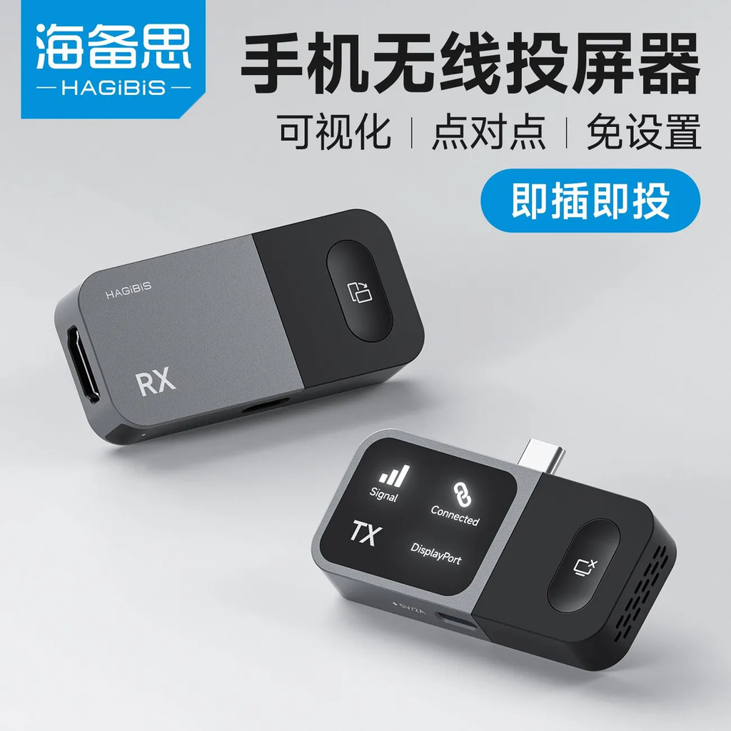 [Haibeisi] โปรเจคเตอร์หน้าจอไร้สายโทรศัพท์มือถือไปยัง hdmi การส่งสัญญาณความละเอียดสูงคอมพิวเตอร์จอแสดงผลทีวี typec Point-to-Point