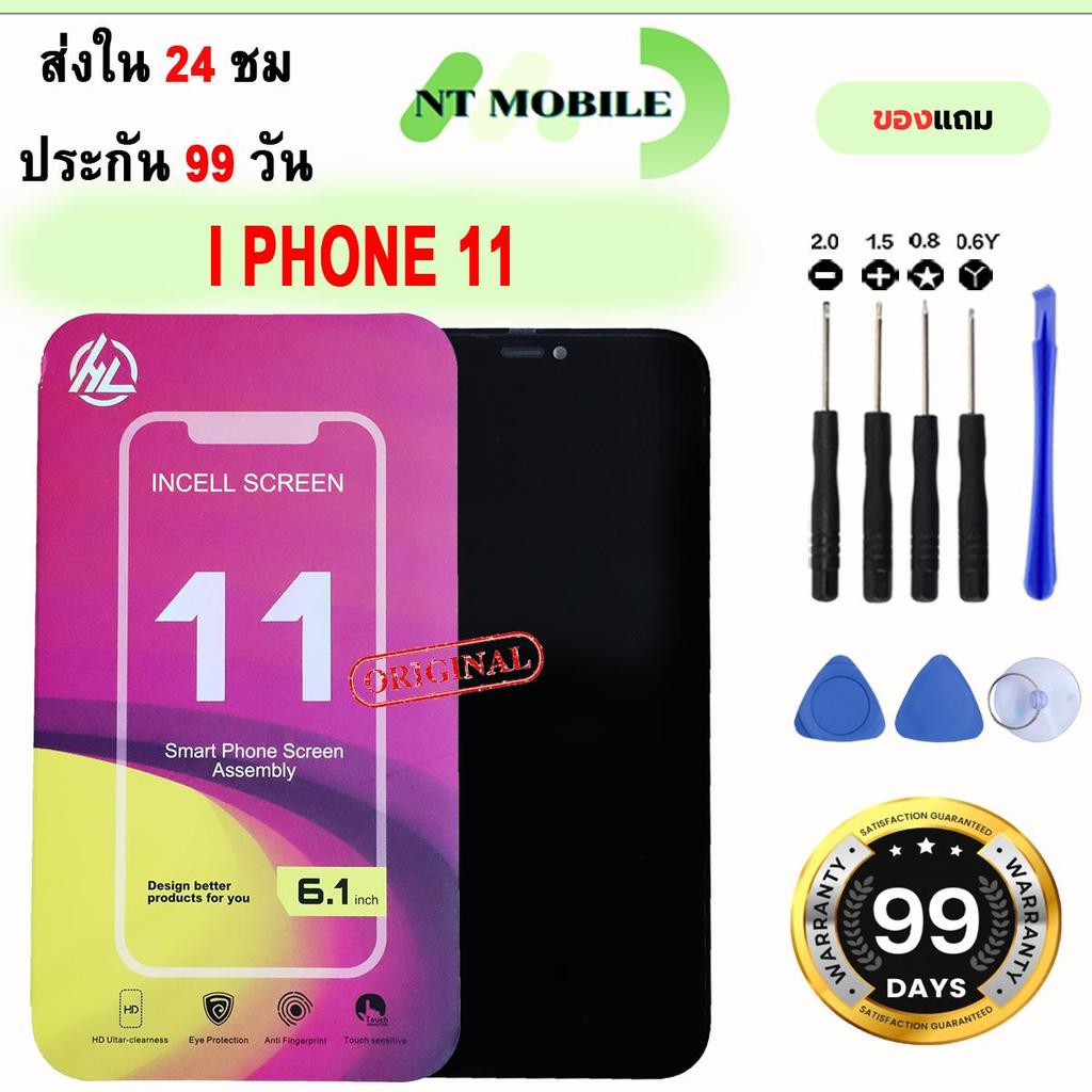 หน้าจอLCDสำหรับ Iphone 11 (HL) จอชุดพร้อมทัชสกรีน เเถมชุดไขควงจอ