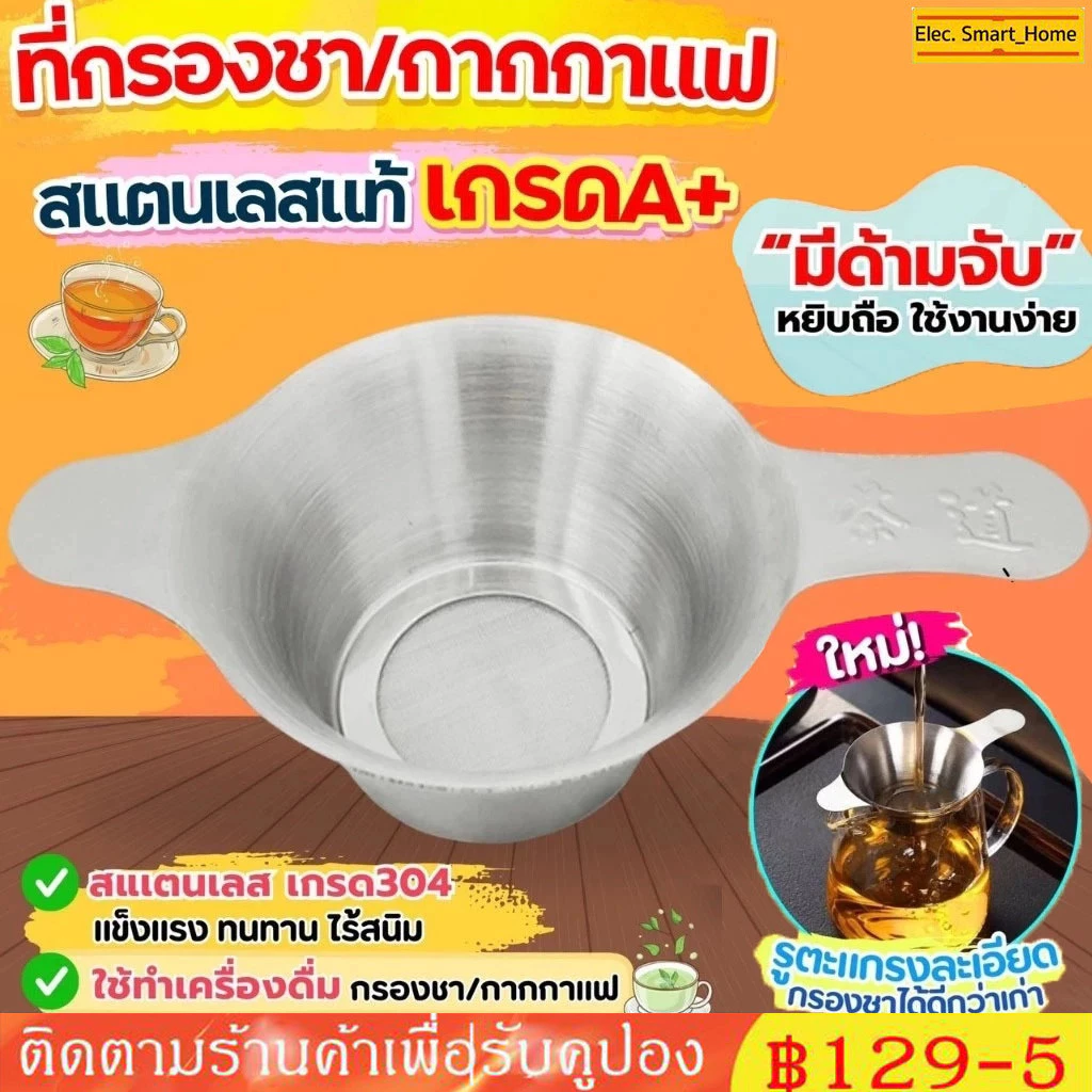 【COD】ตะแกรงกรองชา กากชา และกากกาแฟ สแตนเลสแท้ใช้ในอุตสากรรมอาหาร พร้อมส่ง 2 ขนาด